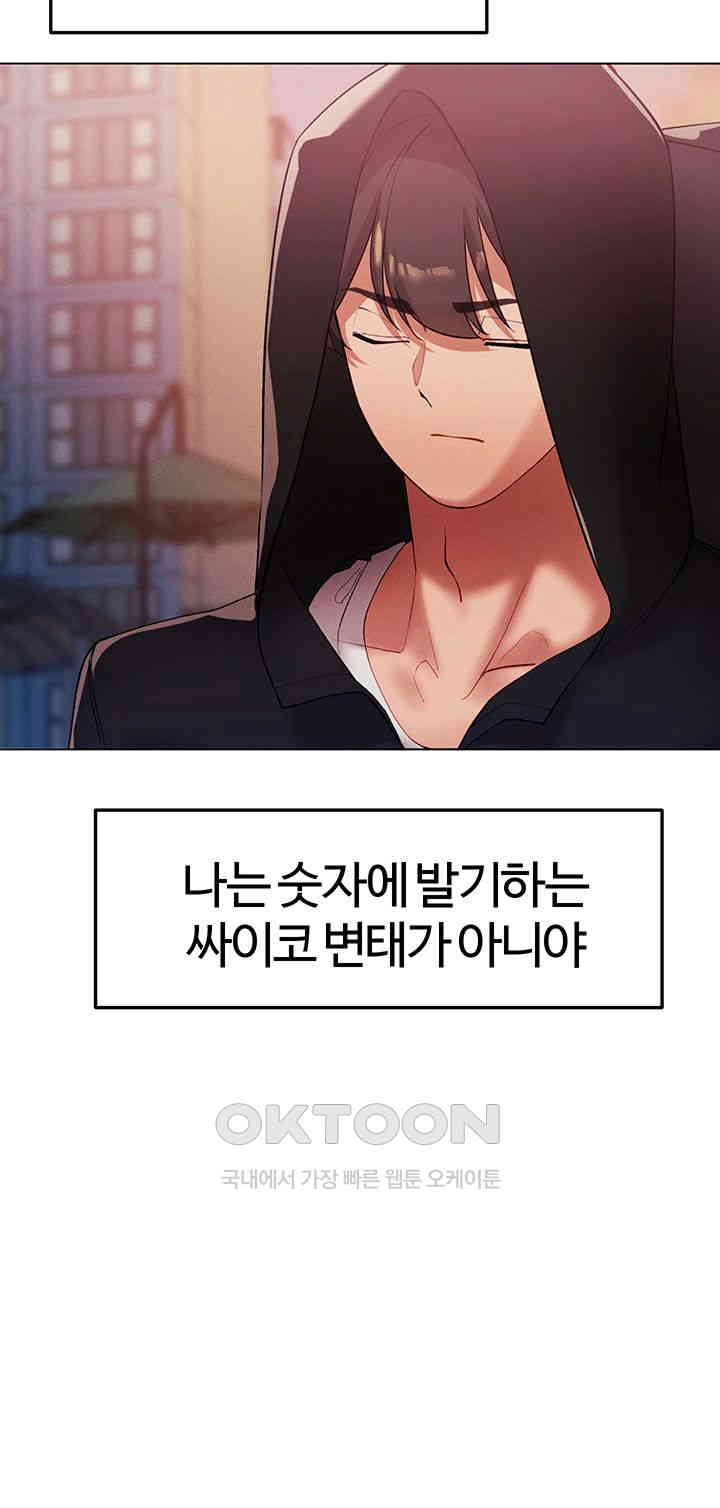 The Protagonist Gets Stronger When He Fucks the Female Hunter Raw Chapter 12 Page 48