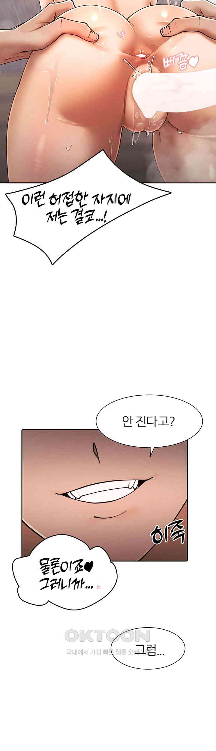 The Protagonist Gets Stronger When He Fucks the Female Hunter Raw Chapter 16 Page 21