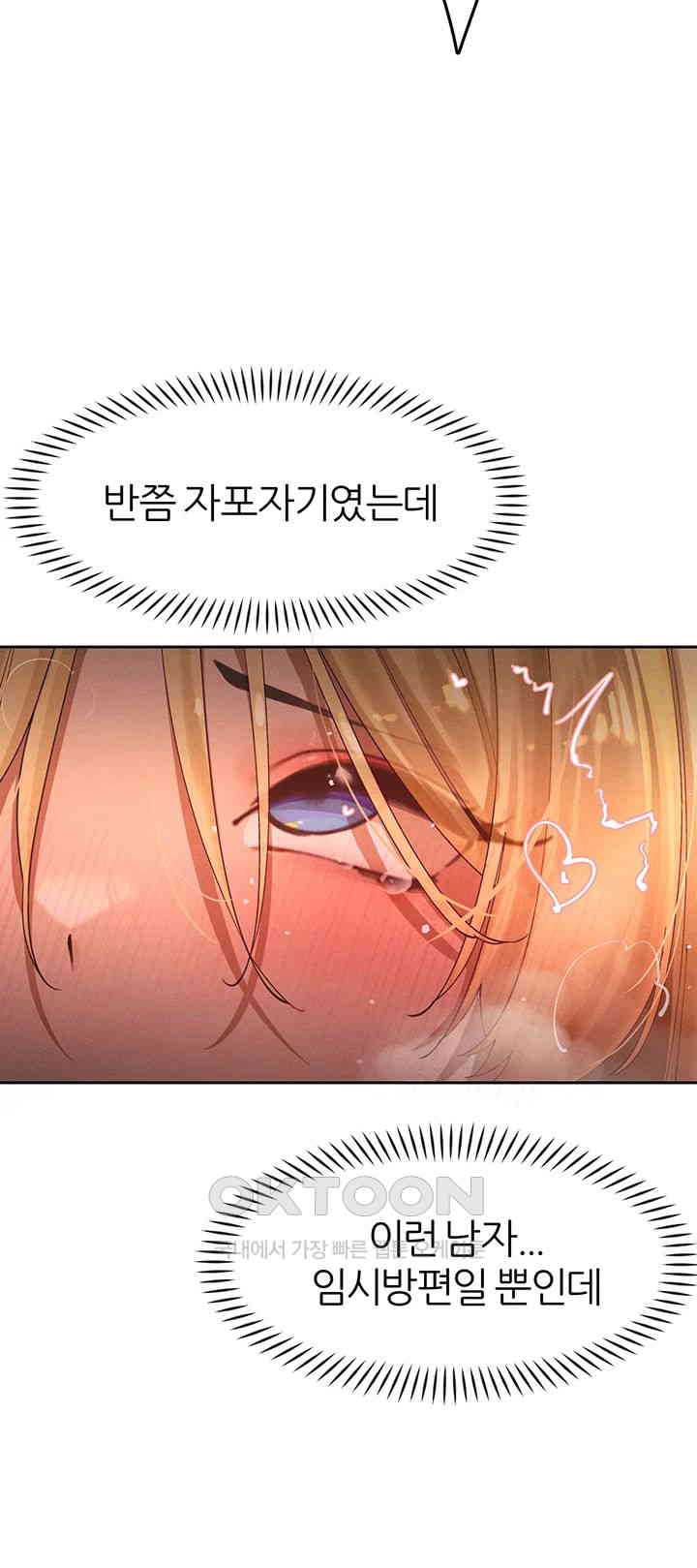 The Protagonist Gets Stronger When He Fucks the Female Hunter Raw Chapter 16 Page 25