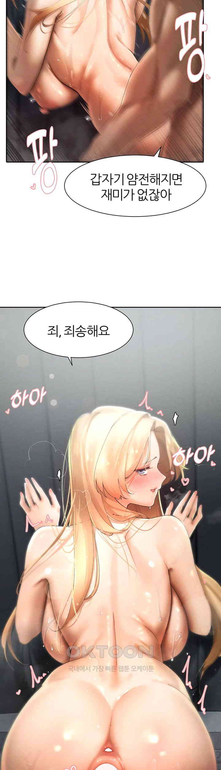 The Protagonist Gets Stronger When He Fucks the Female Hunter Raw Chapter 16 Page 3