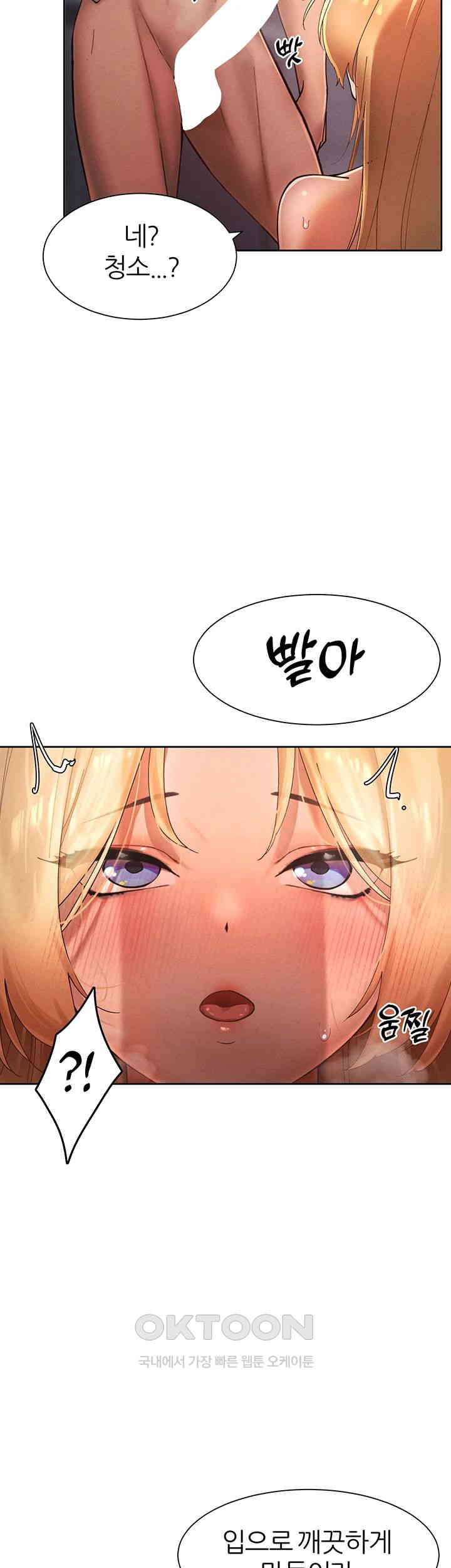 The Protagonist Gets Stronger When He Fucks the Female Hunter Raw Chapter 16 Page 37