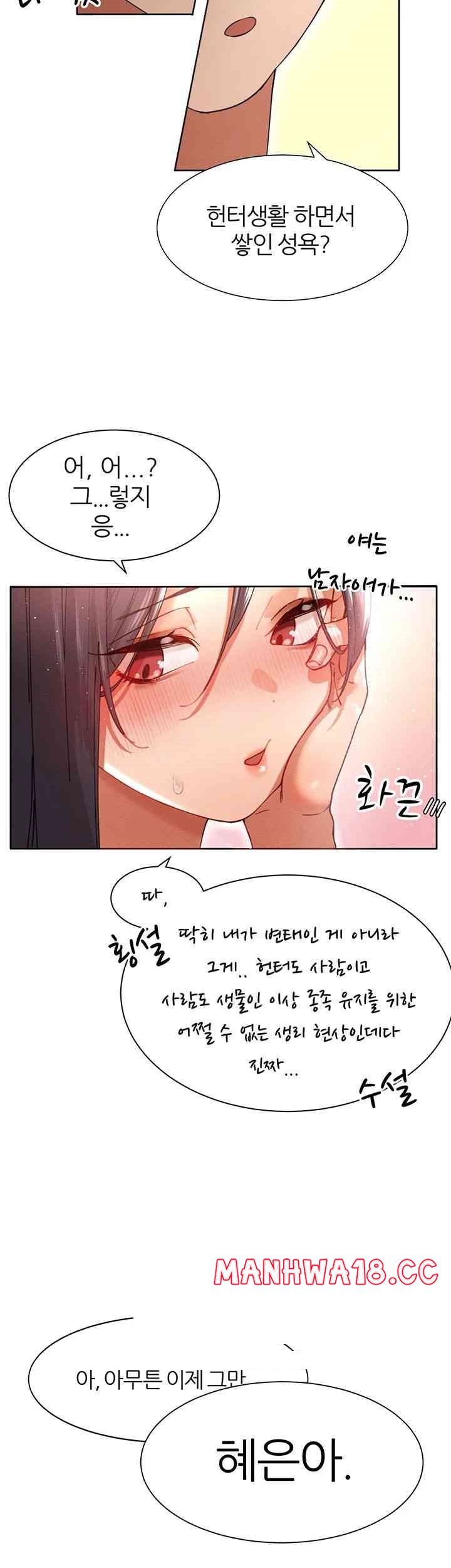 The Protagonist Gets Stronger When He Fucks the Female Hunter Raw Chapter 2 Page 53