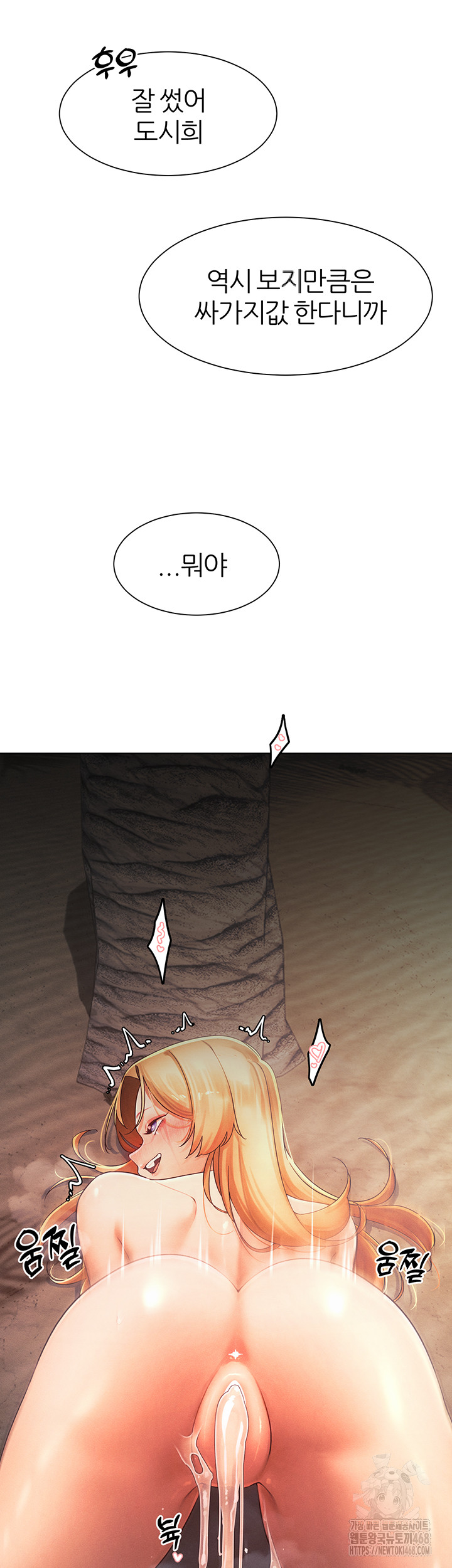 The Protagonist Gets Stronger When He Fucks the Female Hunter Raw Chapter 34 Page 31