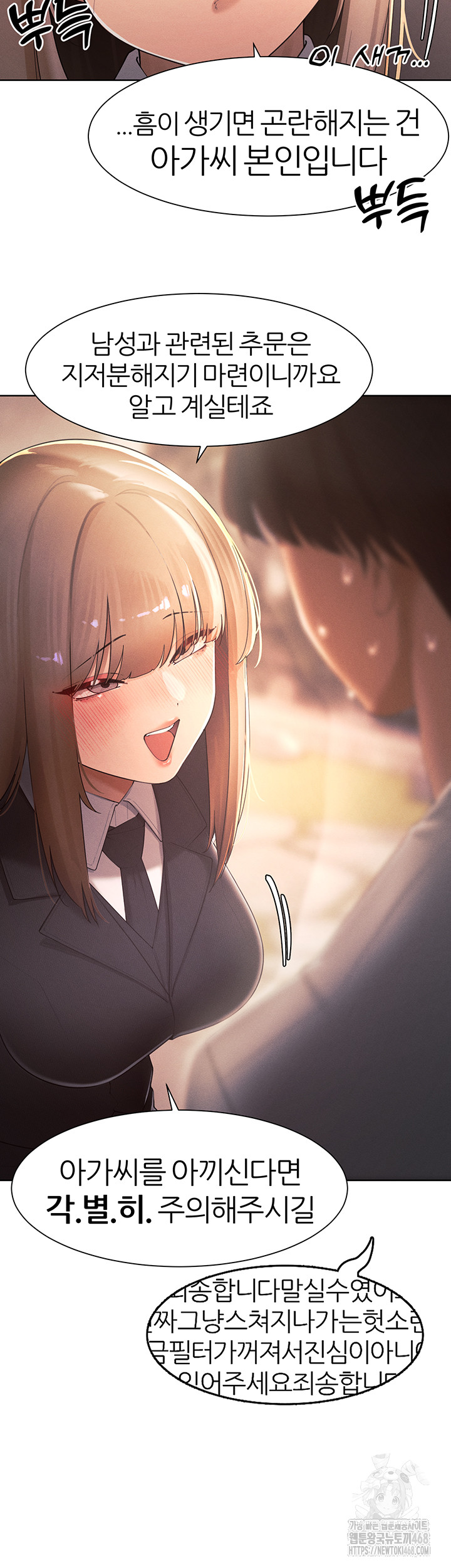 The Protagonist Gets Stronger When He Fucks the Female Hunter Raw Chapter 34 Page 47