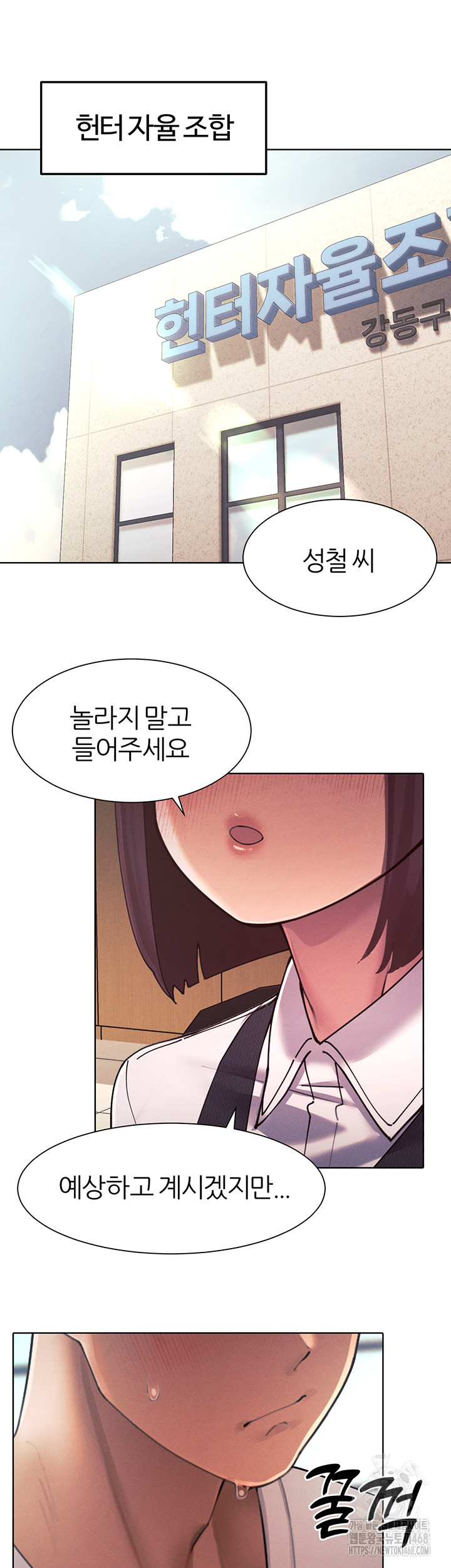 The Protagonist Gets Stronger When He Fucks the Female Hunter Raw Chapter 34 Page 49