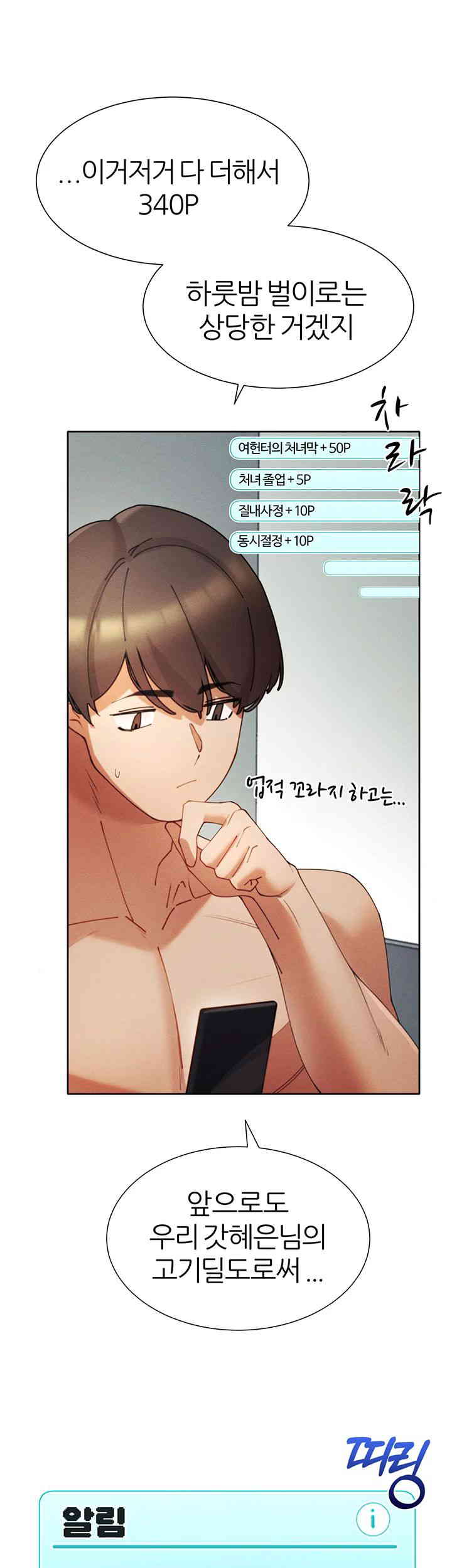 The Protagonist Gets Stronger When He Fucks the Female Hunter Raw Chapter 4 Page 54