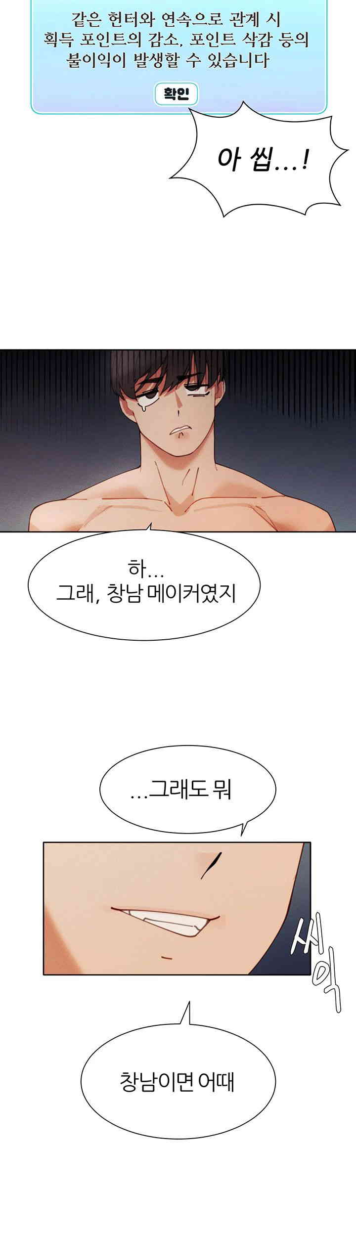 The Protagonist Gets Stronger When He Fucks the Female Hunter Raw Chapter 4 Page 55