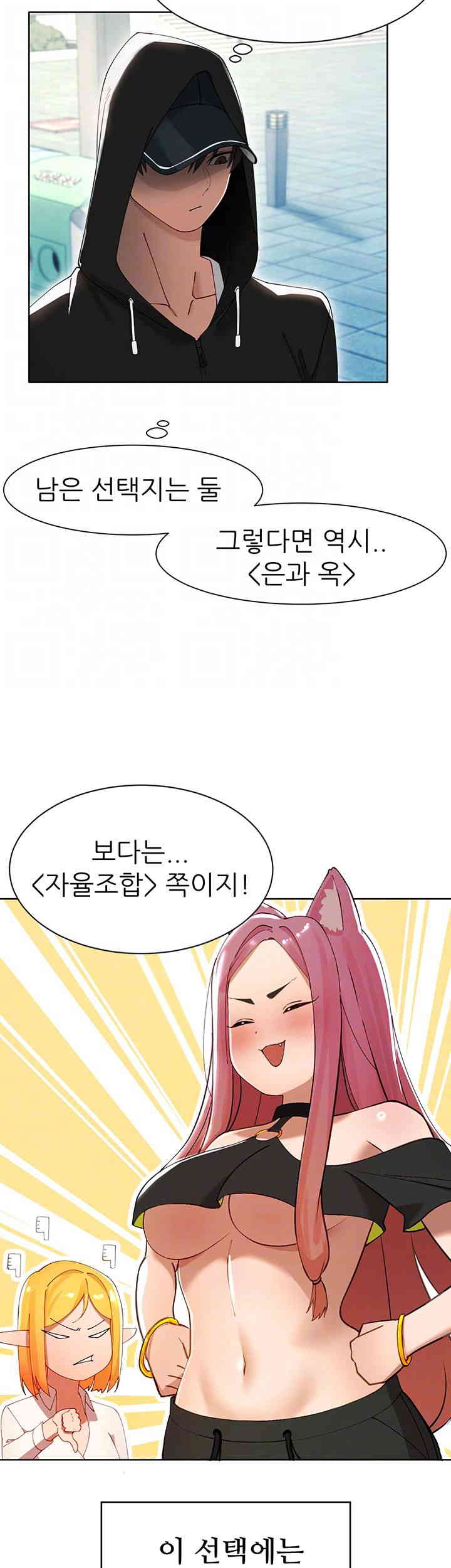 The Protagonist Gets Stronger When He Fucks the Female Hunter Raw Chapter 5 Page 4