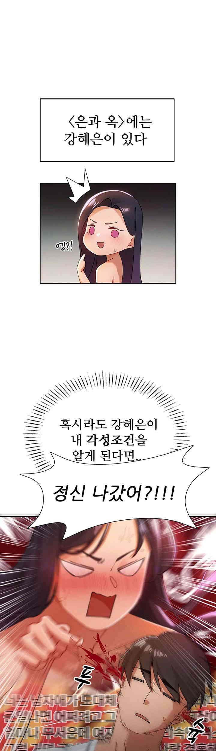 The Protagonist Gets Stronger When He Fucks the Female Hunter Raw Chapter 5 Page 7