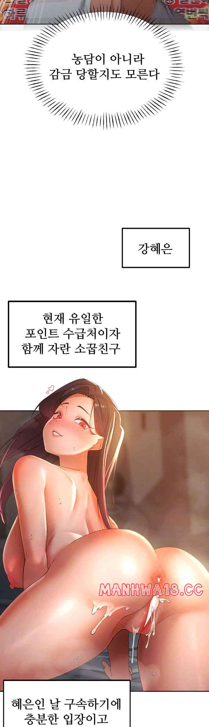The Protagonist Gets Stronger When He Fucks the Female Hunter Raw Chapter 5 Page 8