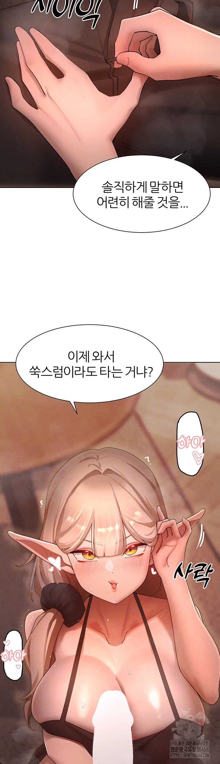 The Protagonist Gets Stronger When He Fucks the Female Hunter Raw Chapter 60 Page 8