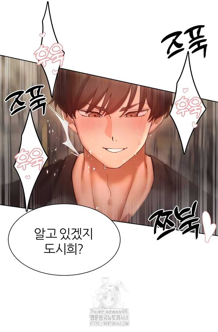 The Protagonist Gets Stronger When He Fucks the Female Hunter Raw Chapter 63 Page 9