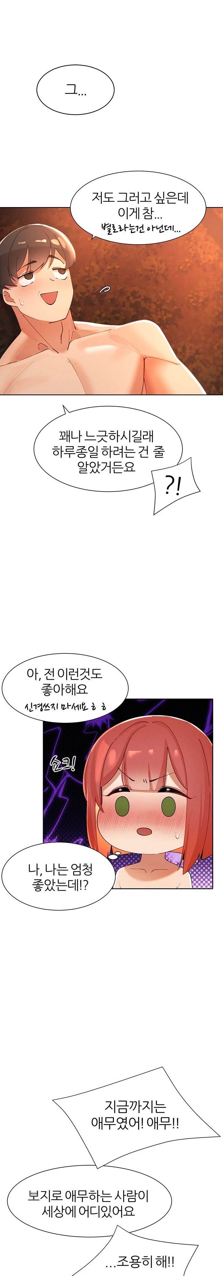 The Protagonist Gets Stronger When He Fucks the Female Hunter Raw Chapter 8 Page 13