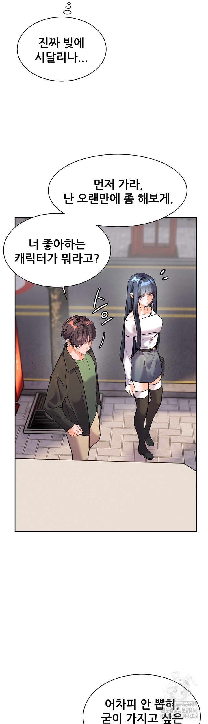 The Teachers’ Efforts Raw Chapter 29 Page 44