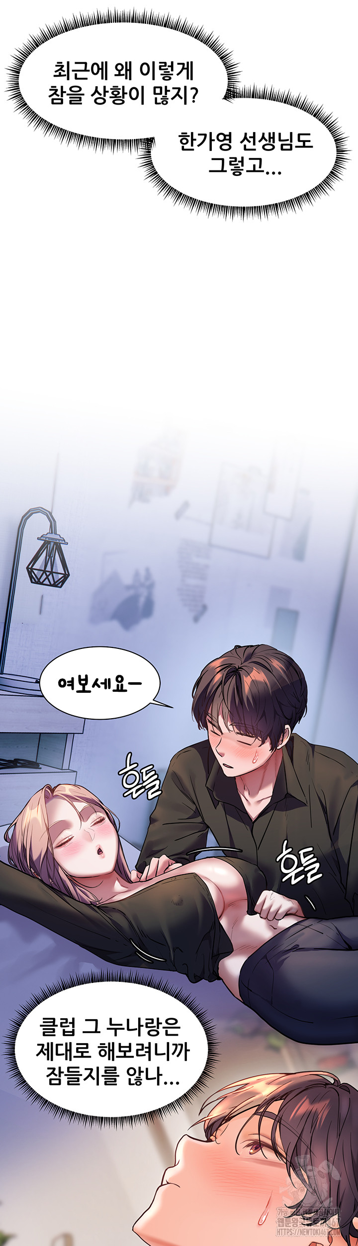 The Teachers’ Efforts Raw Chapter 30 Page 57