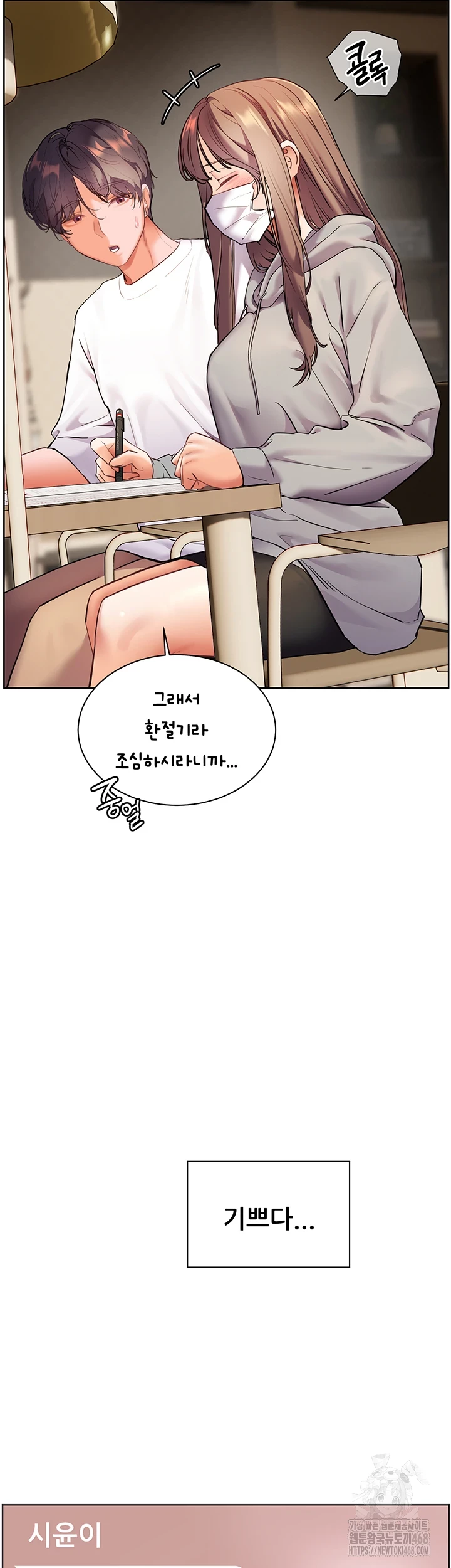 The Teachers’ Efforts Raw Chapter 35 Page 58