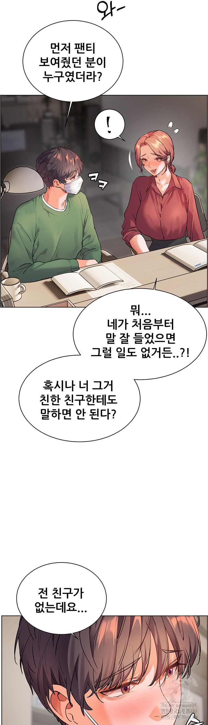 The Teachers’ Efforts Raw Chapter 41 Page 31