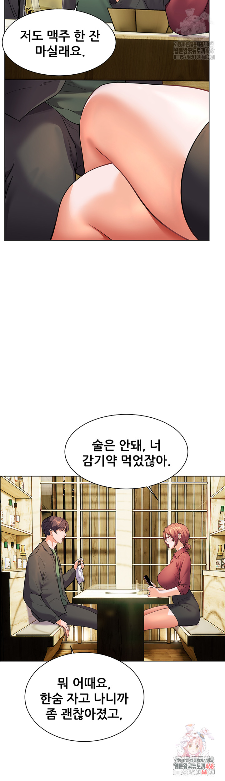 The Teachers’ Efforts Raw Chapter 42 Page 32