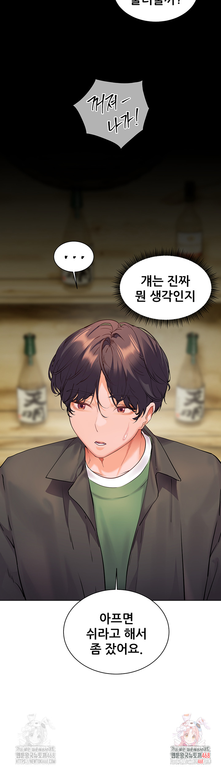 The Teachers’ Efforts Raw Chapter 42 Page 46