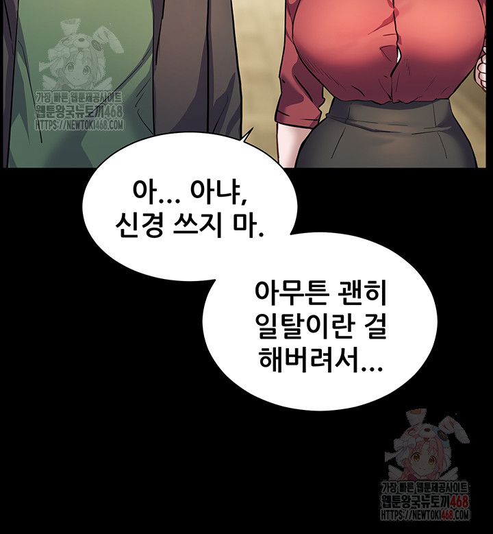 The Teachers’ Efforts Raw Chapter 45 Page 36