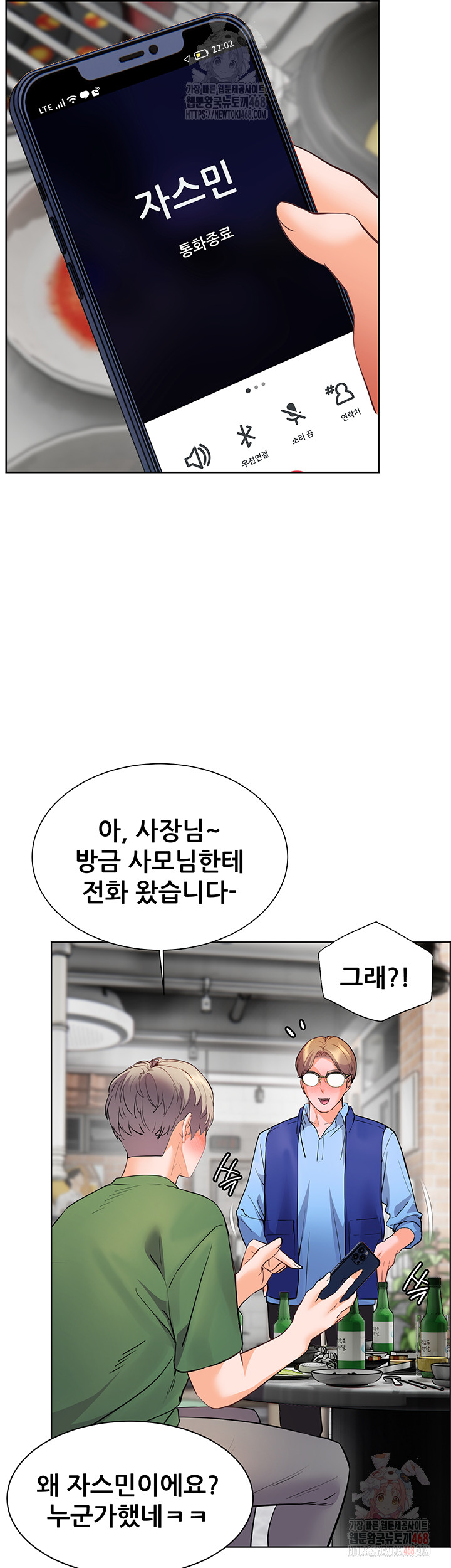 The Teachers’ Efforts Raw Chapter 45 Page 58