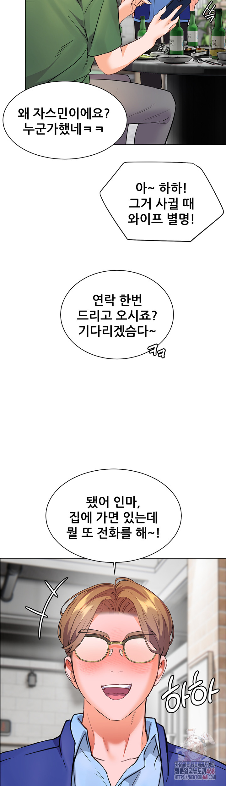 The Teachers’ Efforts Raw Chapter 46 Page 2