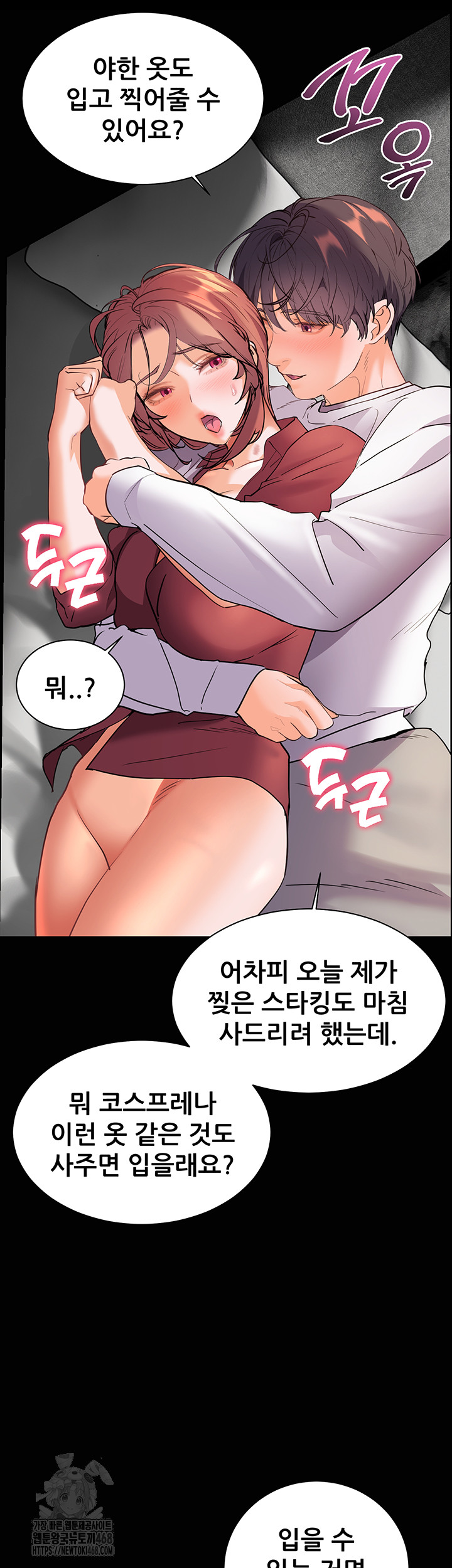 The Teachers’ Efforts Raw Chapter 47 Page 47