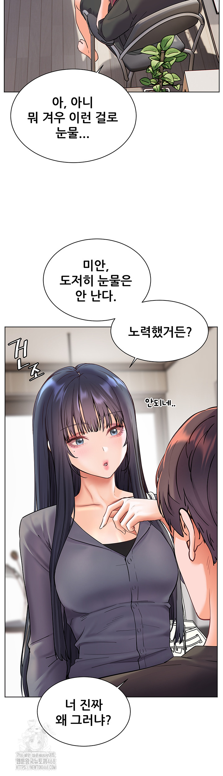 The Teachers’ Efforts Raw Chapter 49 Page 31