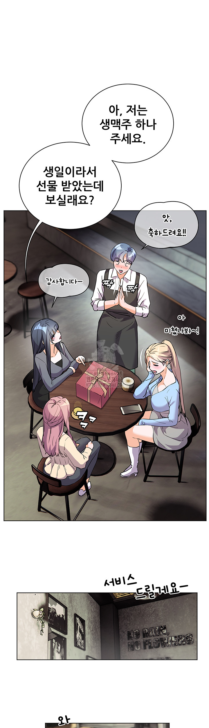 The Teachers’ Efforts Raw Chapter 49 Page 46