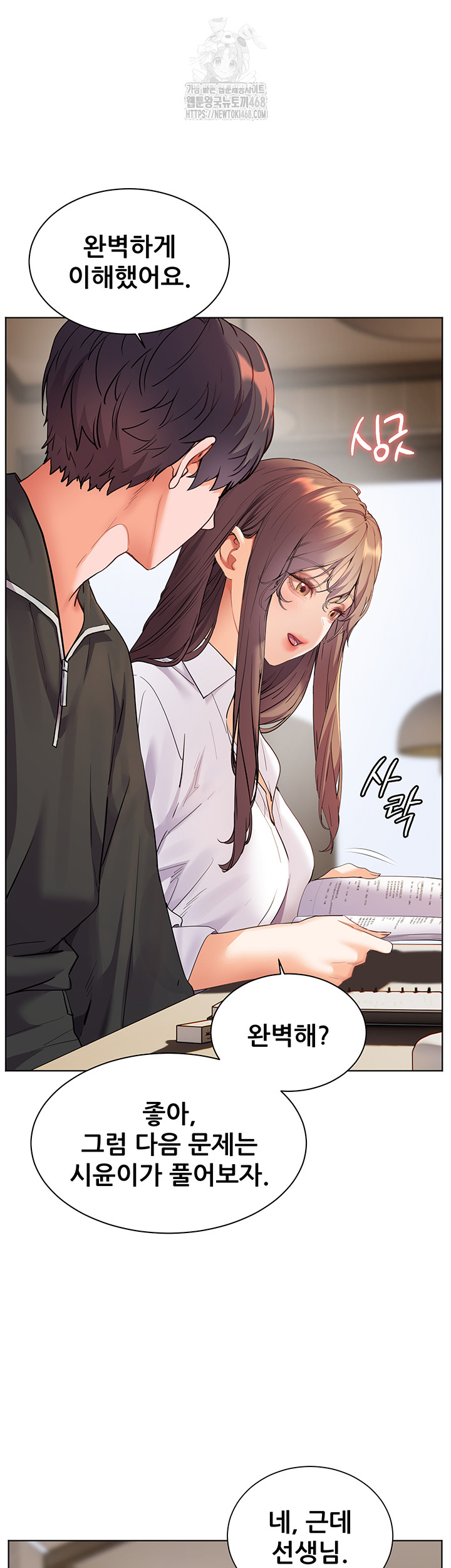 The Teachers’ Efforts Raw Chapter 51 Page 19