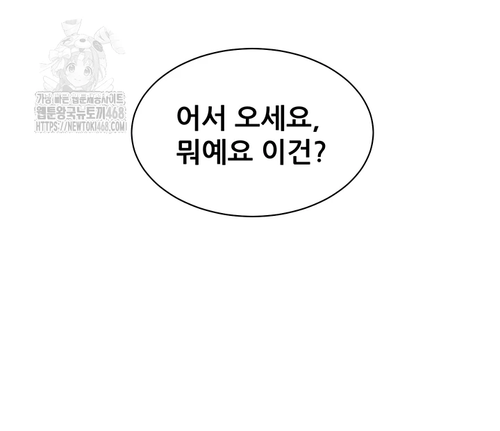 The Teachers’ Efforts Raw Chapter 51 Page 4