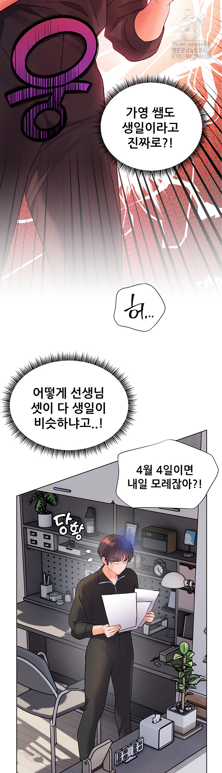 The Teachers’ Efforts Raw Chapter 51 Page 47