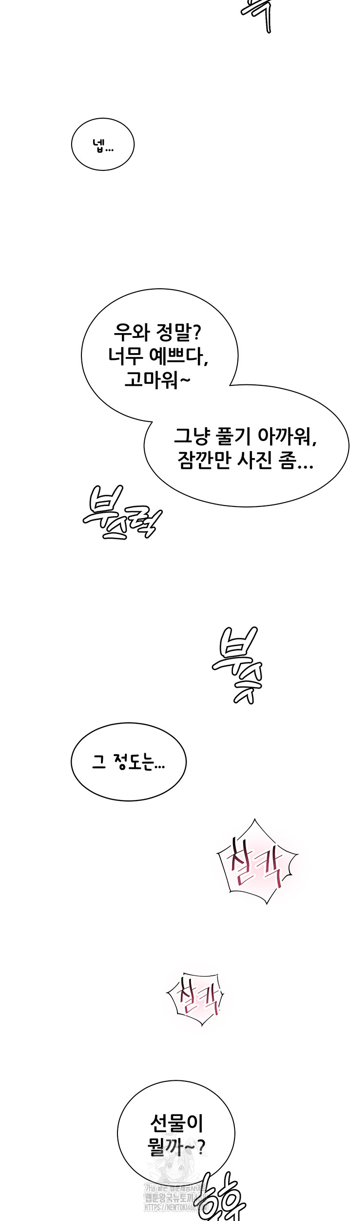 The Teachers’ Efforts Raw Chapter 51 Page 66