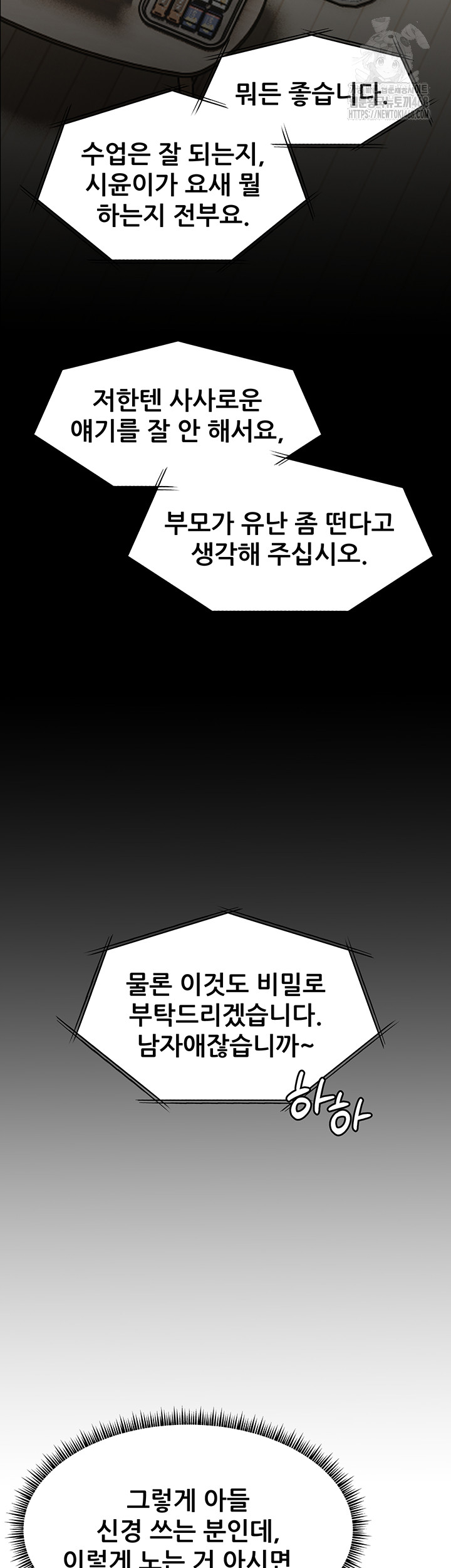 The Teachers’ Efforts Raw Chapter 58 Page 24