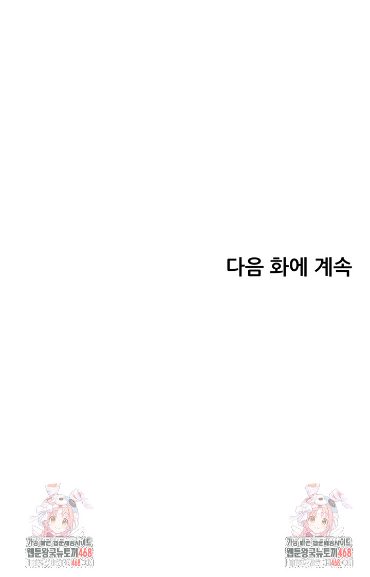 The Teachers’ Efforts Raw Chapter 62 Page 59