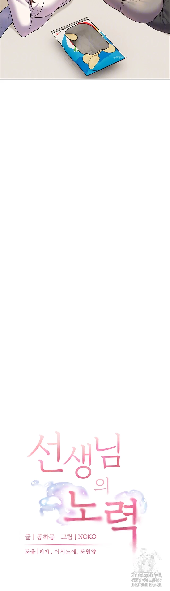 The Teachers’ Efforts Raw Chapter 62 Page 6