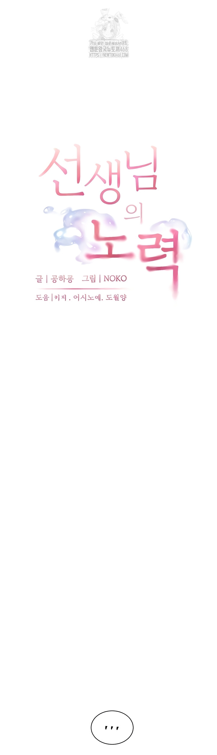 The Teachers’ Efforts Raw Chapter 63 Page 14