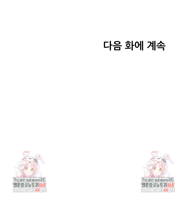 The Teachers’ Efforts Raw Chapter 63 Page 75