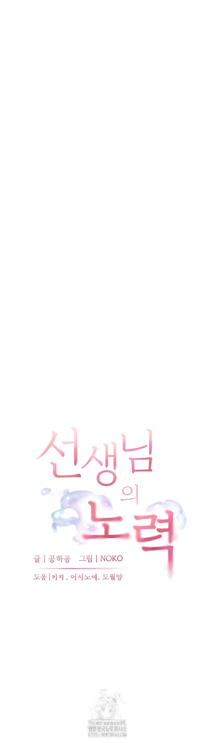 The Teachers’ Efforts Raw Chapter 64 Page 12