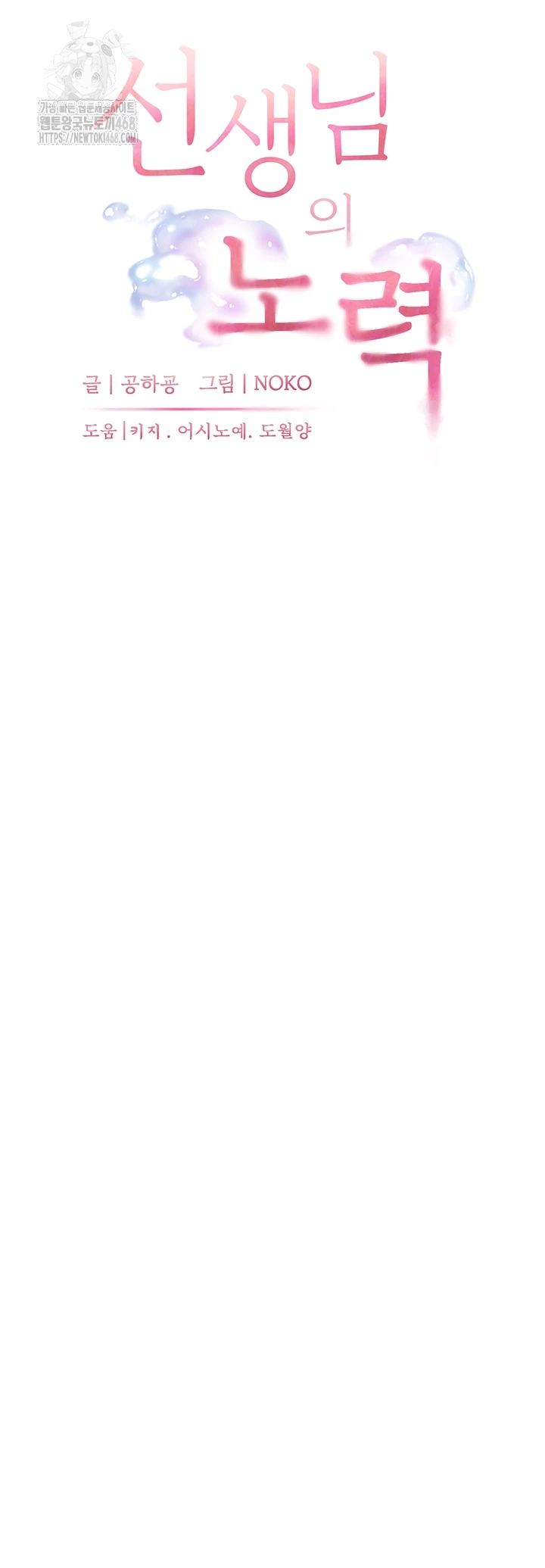 The Teachers’ Efforts Raw Chapter 65 Page 14