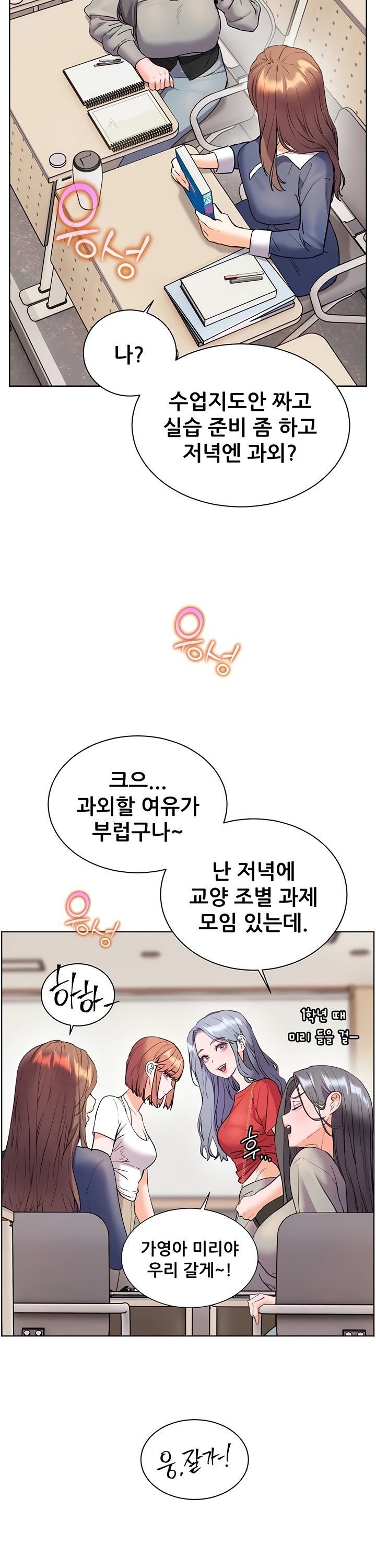 The Teachers’ Efforts Raw Chapter 66 Page 42