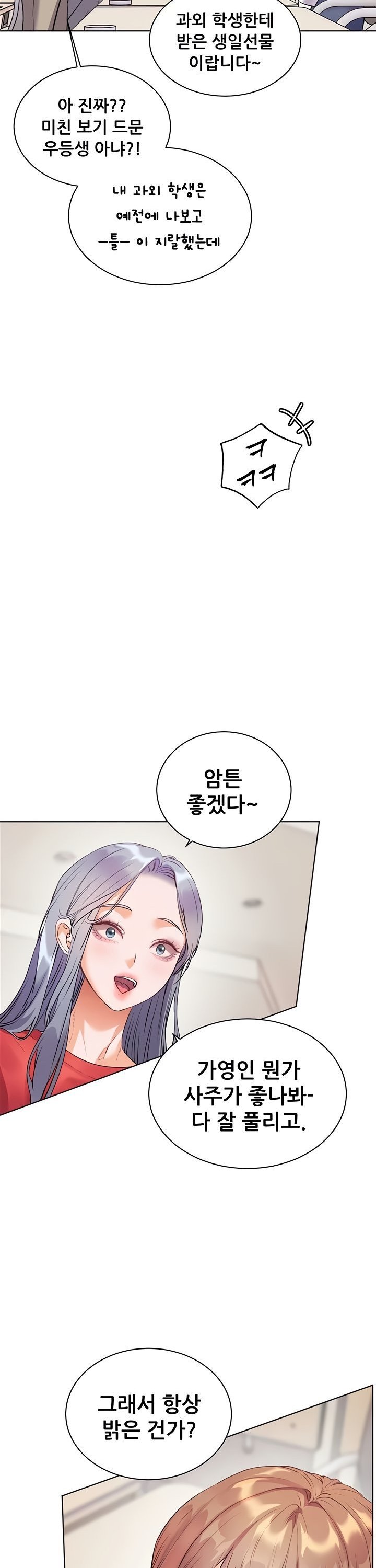 The Teachers’ Efforts Raw Chapter 66 Page 44