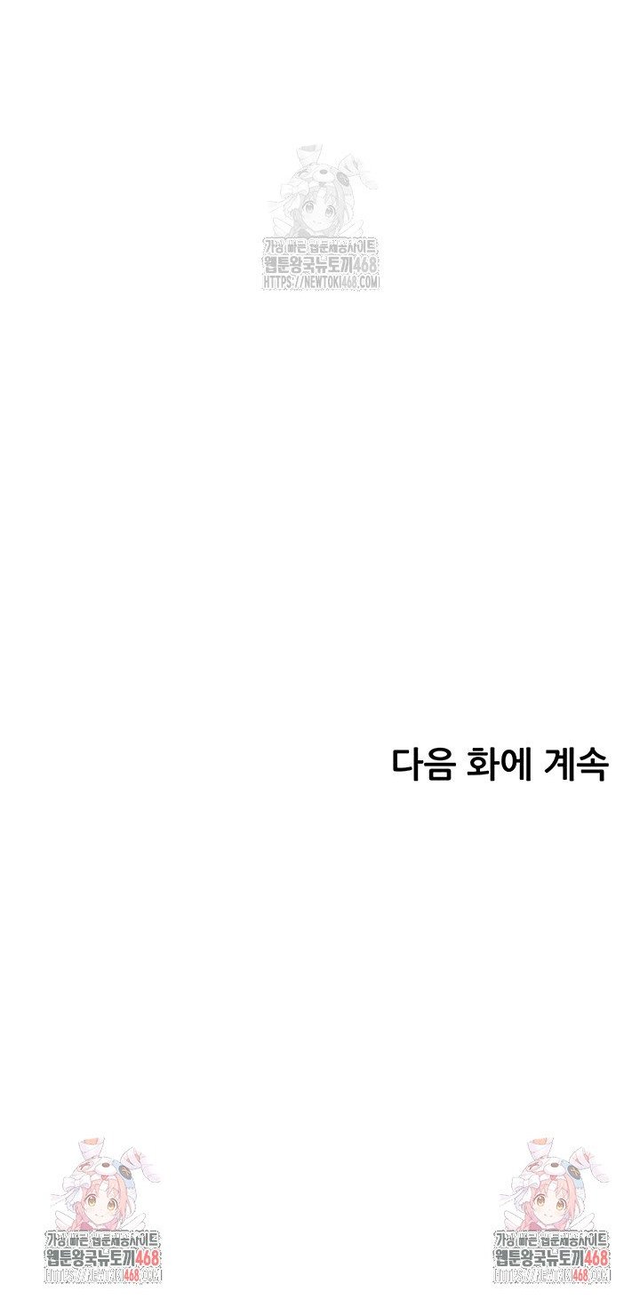 The Teachers’ Efforts Raw Chapter 66 Page 55