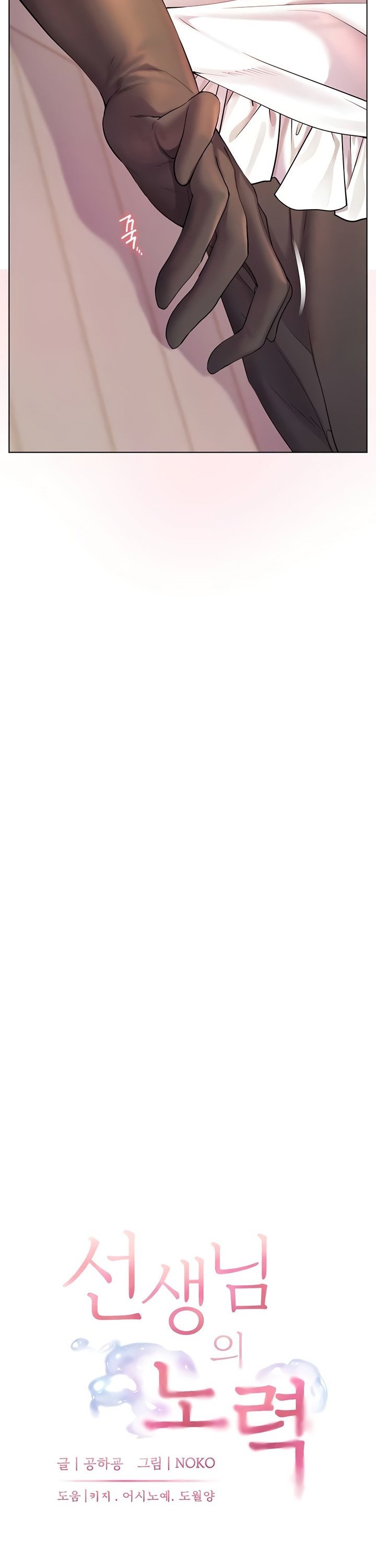 The Teachers’ Efforts Raw Chapter 66 Page 9