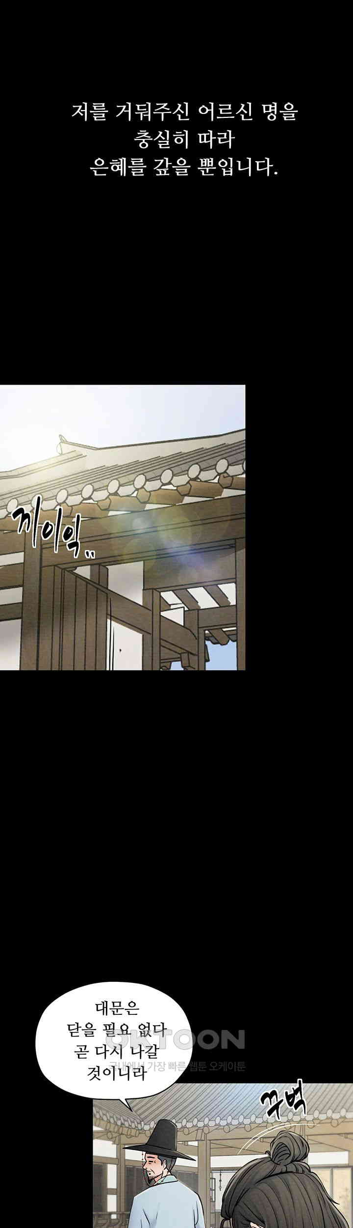 The Servant’s Story Raw Chapter 1 Page 11