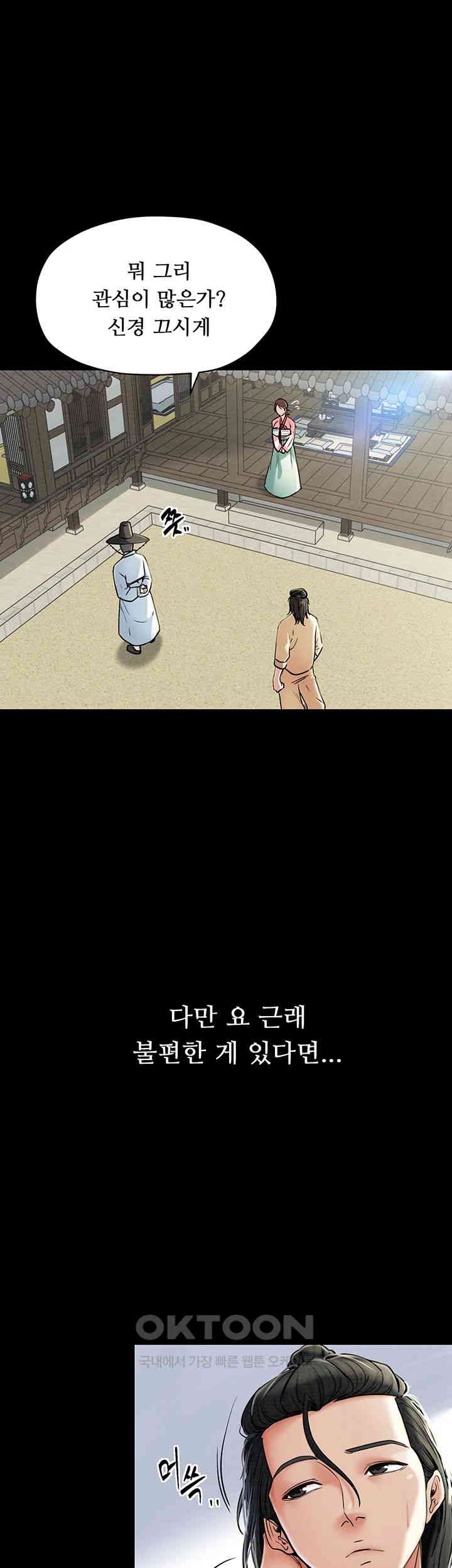 The Servant’s Story Raw Chapter 1 Page 18