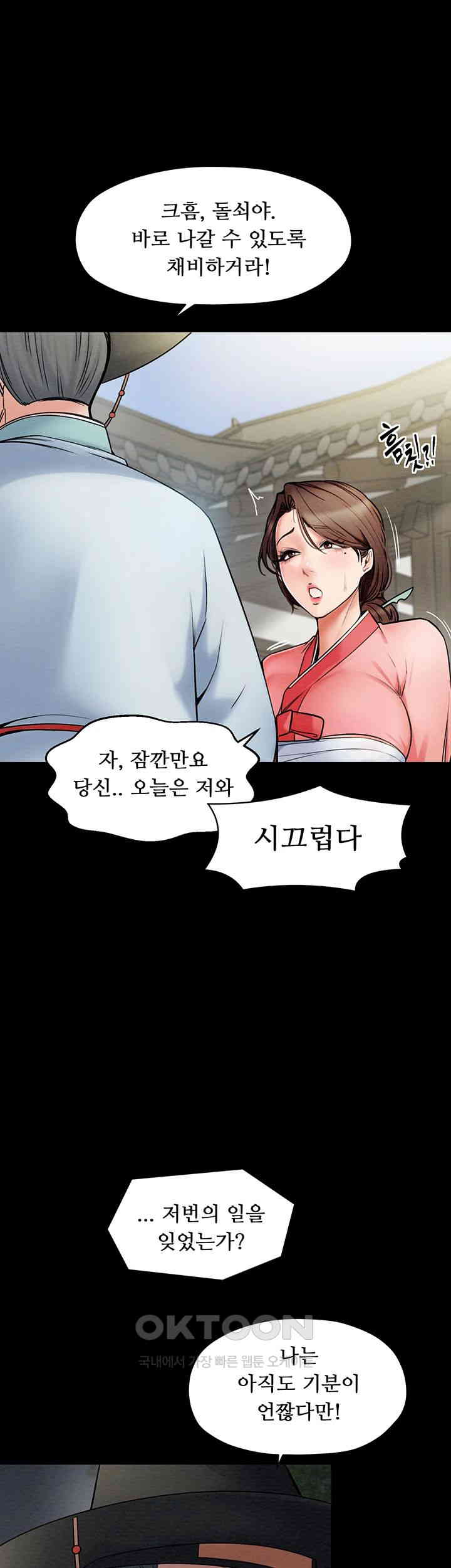 The Servant’s Story Raw Chapter 1 Page 21