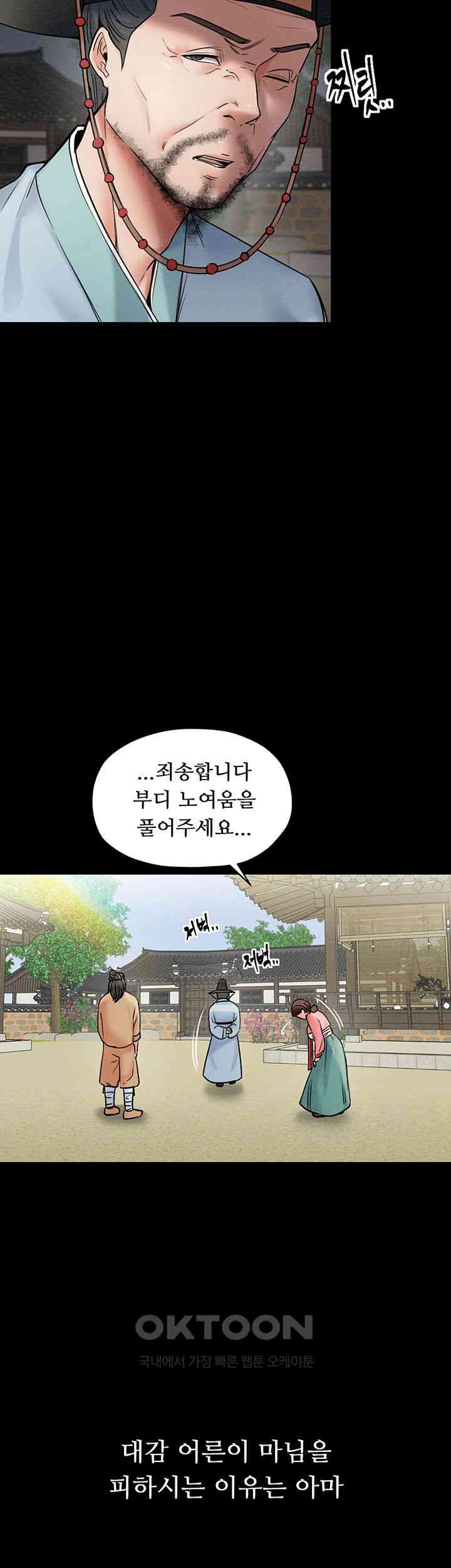 The Servant’s Story Raw Chapter 1 Page 22