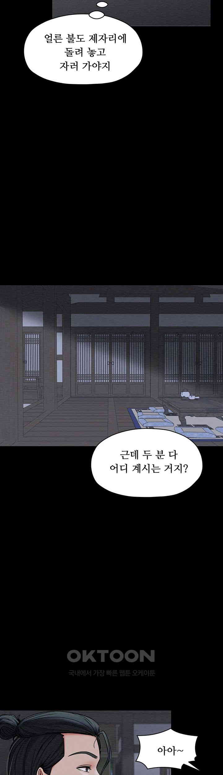 The Servant’s Story Raw Chapter 1 Page 26