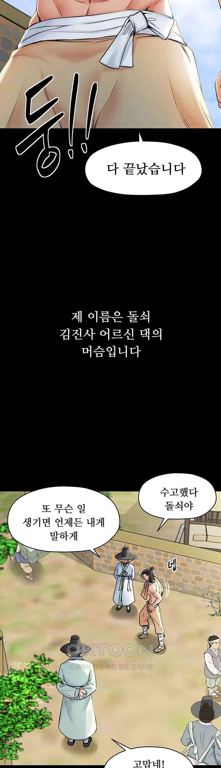 The Servant’s Story Raw Chapter 1 Page 4